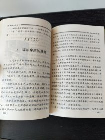 恐怖谷——名探福尔摩斯全集