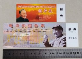 【门票】伟人门票（毛泽东、邓小平）