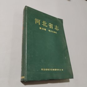 河北省志
