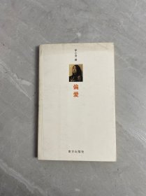 偏愛