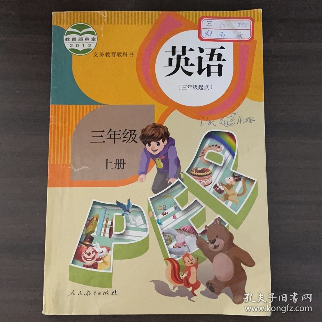 英语 三年级上册