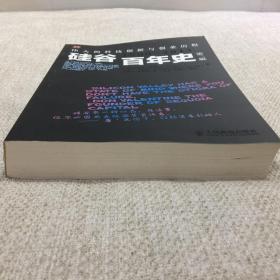 硅谷百年史：伟大的科技创新与创业历程(1900-2013)