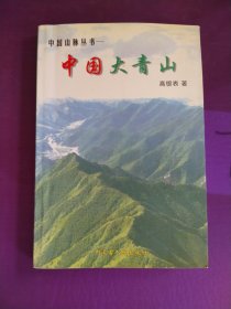 中国大青山