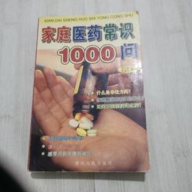 家庭医药常识10000