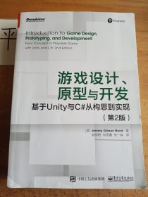 游戏设计、原型与开发：基于Unity与C#从构思到实现（第2版）