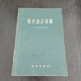 程序设计基础