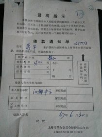 上海串联借款通知单
