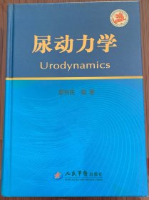 尿动力学