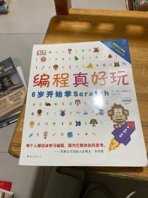 DK编程真好玩：6岁开始学Scratch