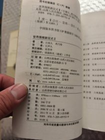 世界围棋新定式 （1、2）两册合售