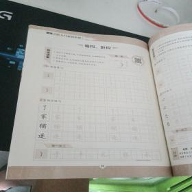 墨点字帖硬笔楷书入门视频教程 基本笔画/硬笔书法钢笔字帖