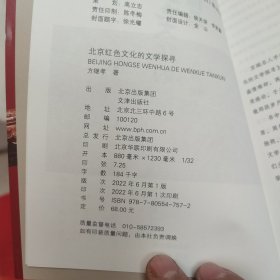 北京红色文化的文学探寻