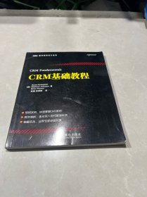 CRM基础教程