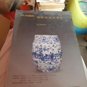 艺术精品拍卖会