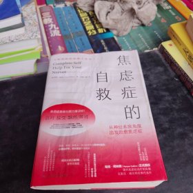 焦虑症的自救1从神经系统角度出发治愈焦虑症