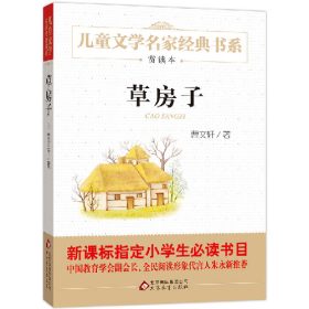 儿童文学名家经典草房子赏读本9787552256963