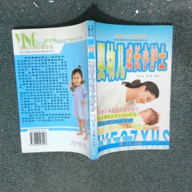 嬰幼兒成長小護(hù)士