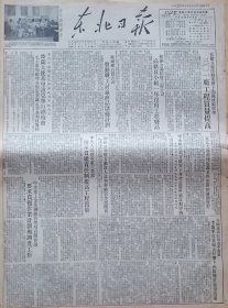 东北日报19530724期