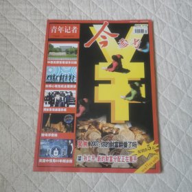 今参考2007=11月号