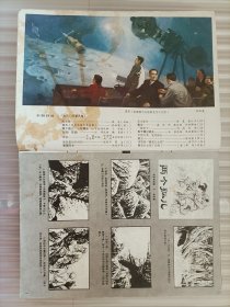 工农兵画报1980 8