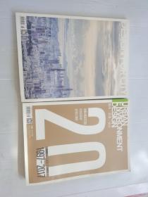 UED城市环境设计2017年7 8月总108期【“承——中国院方案组20周年”专辑 “为深圳而设计”专辑】有水渍