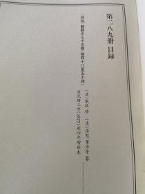 天一阁藏历代方志汇刊 第289 册 《无封面》［同治］鄞县志七十五卷（清）戴枚 修（清）张恕 董沛等纂 清光绪三年（1877）刻四年增刻本二八二—二九二