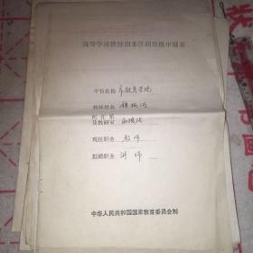 教师教学材料