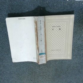 白鲸 外国文学名著丛书