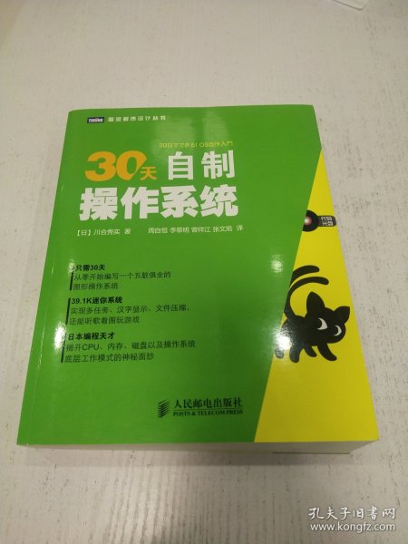 30天自制操作系统