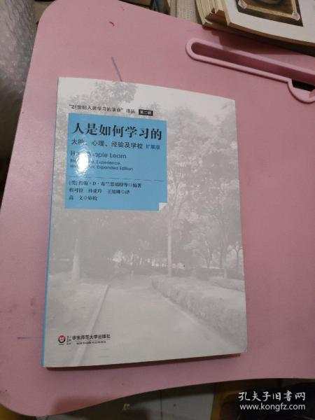 人是如何学习的：大脑、心理、经验及学校