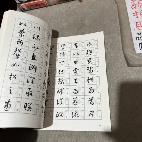 智永千字文技法