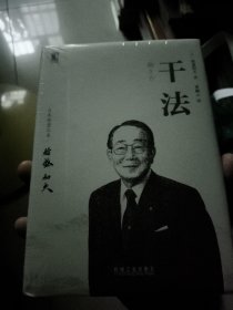 干法