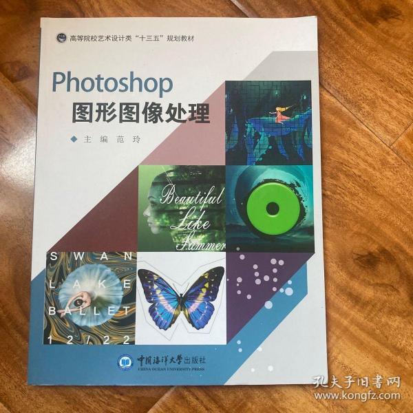 Photoshop图形图像处理