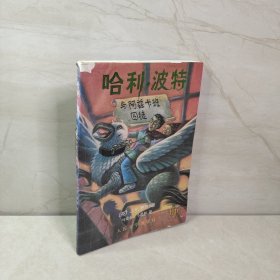 哈利·波特与阿兹卡班囚徒