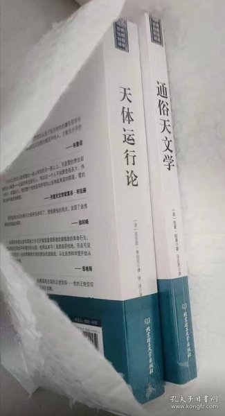 通俗天文学