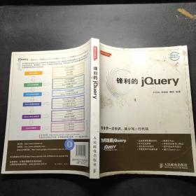 锋利的jQuery