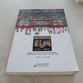 中国古代建筑装饰