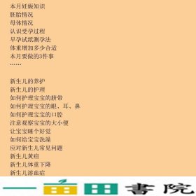 怀孕胎教百科全书中国妇女出版9787512709188