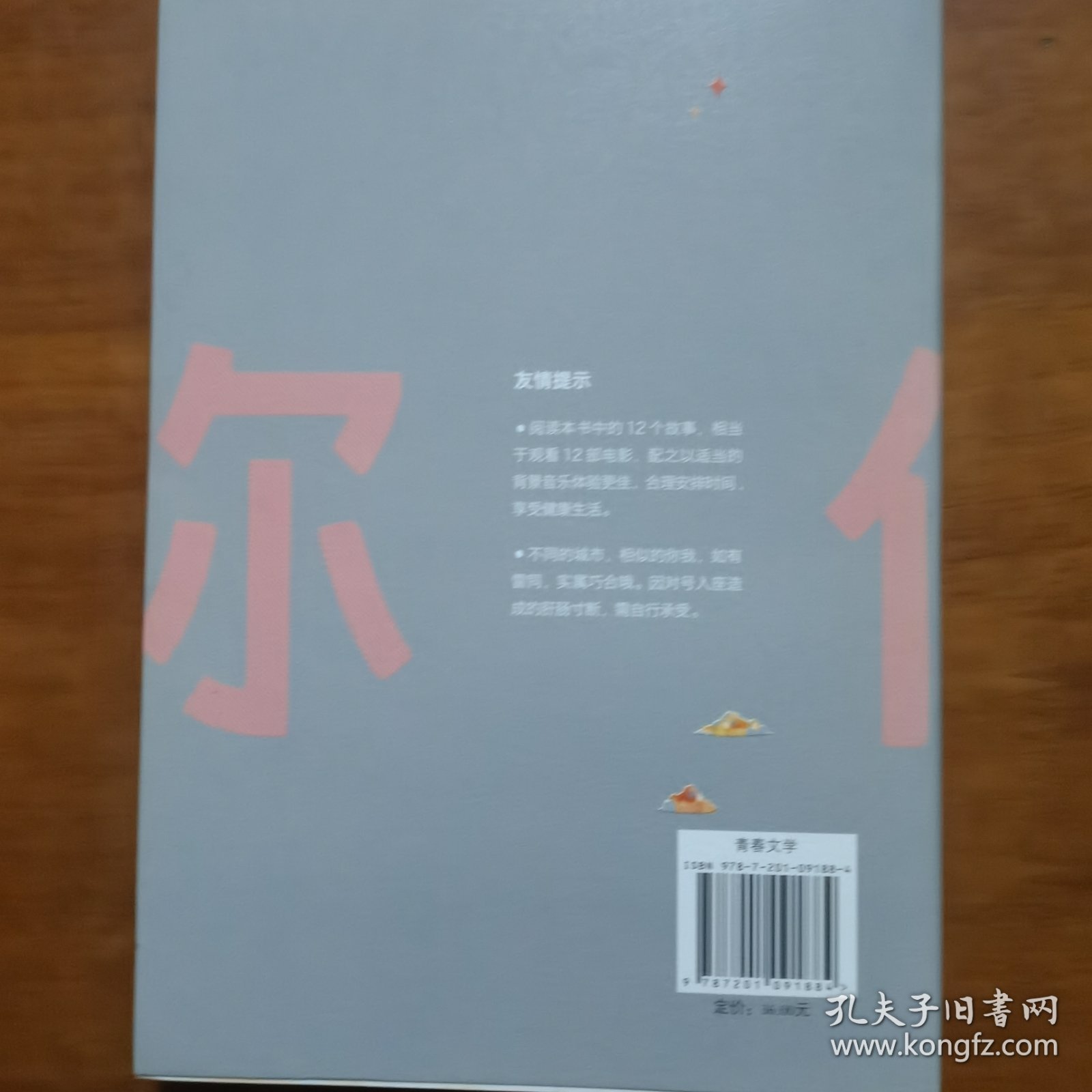 我与世界只差一个你（放门口位左）