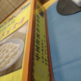 中国传统养生食谱(上下)(精)