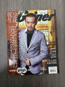 優(yōu)享生活 2013年 5月第18期 完美流行手冊(cè) 初夏西裝 雜志