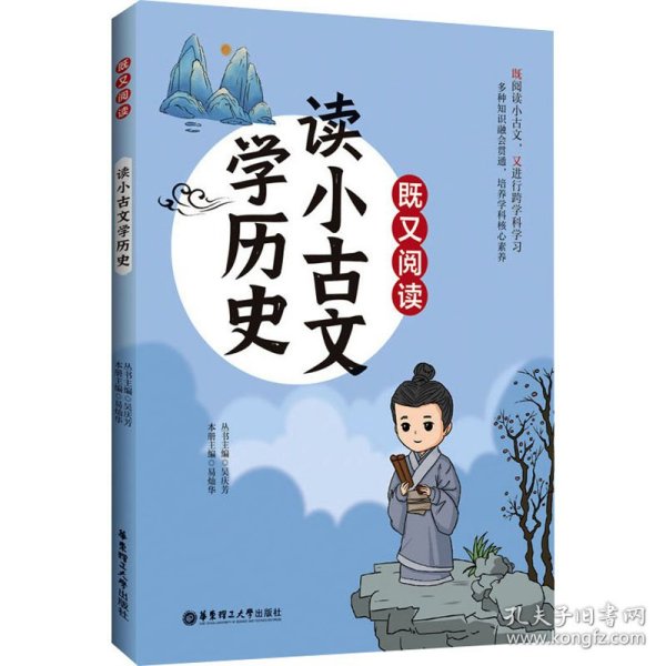 既又阅读 读小古文学历史