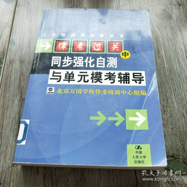 律考过关。下  冲刺阶段全真模拟试题及应试