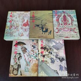 天龙八部（1一5）册全