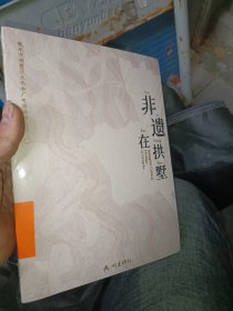 非遗在拱墅