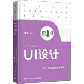 ui设计 图形图像  新华正版