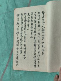 张廉卿先生论学手札