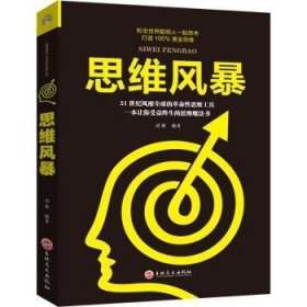 思维风暴