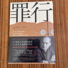 罪行（全新未拆久藏书）