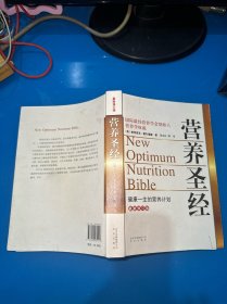 营养圣经